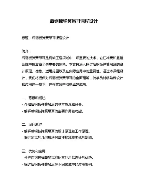 后钢板弹簧吊耳课程设计