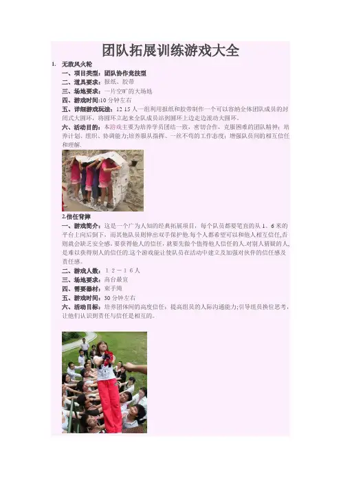 团队拓展训练【经典游戏】——汇总(图文并茂)