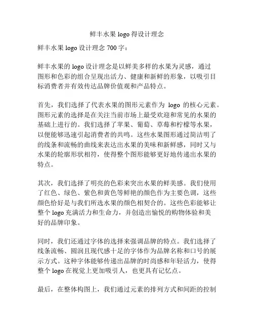 鲜丰水果logo得设计理念