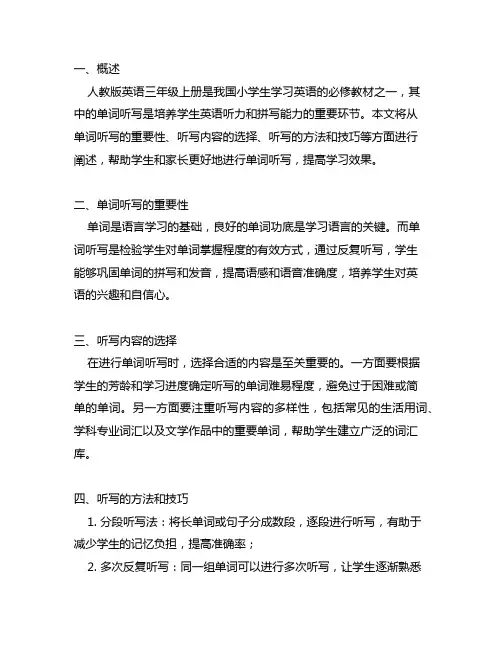 人教版英语三年级上册 单词听写