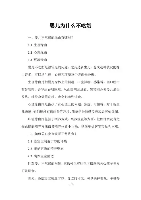 婴儿为什么不吃奶