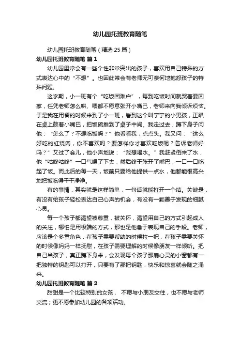 幼儿园托班教育随笔