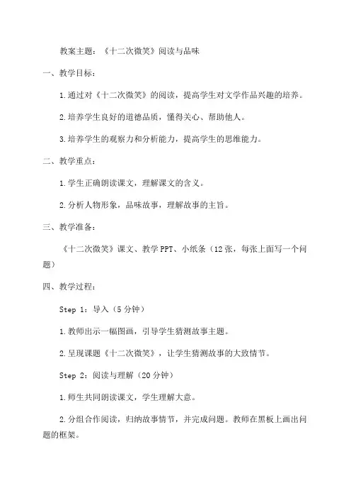 三年级下语文教案19十二次微笑
