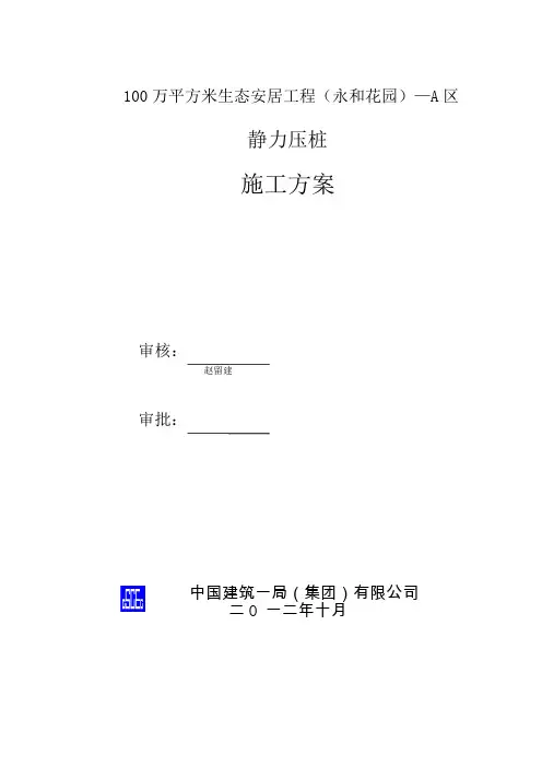 (中建一局)预制管桩基工程施工组织设计1.18