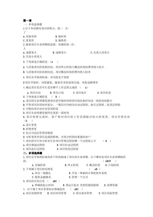项目管理期末题库