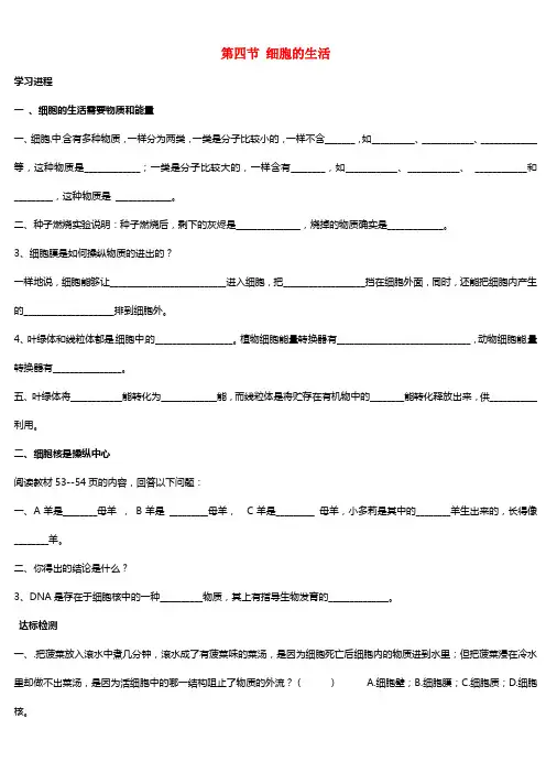 七年级生物上册 第四节 细胞的生活导学案