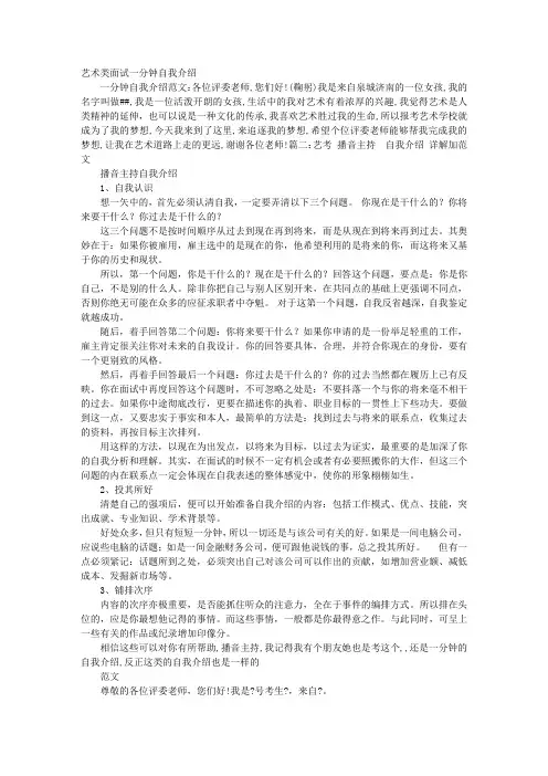 艺术自我介绍