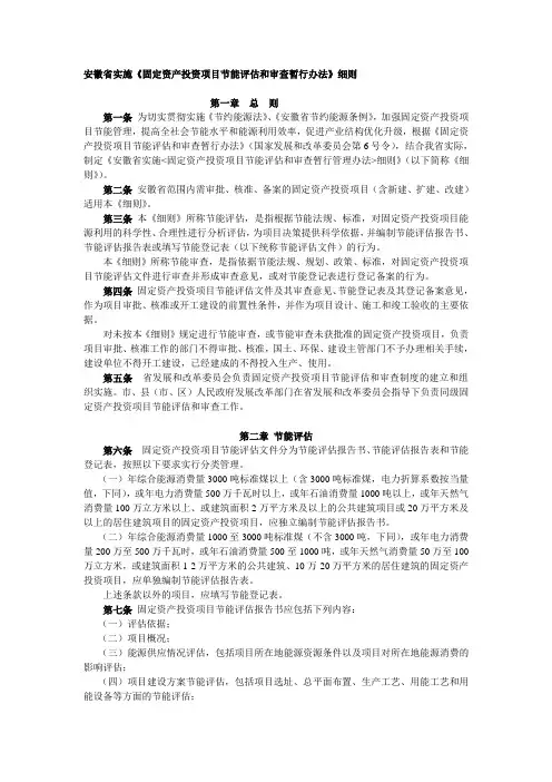 安徽省节能评估细则