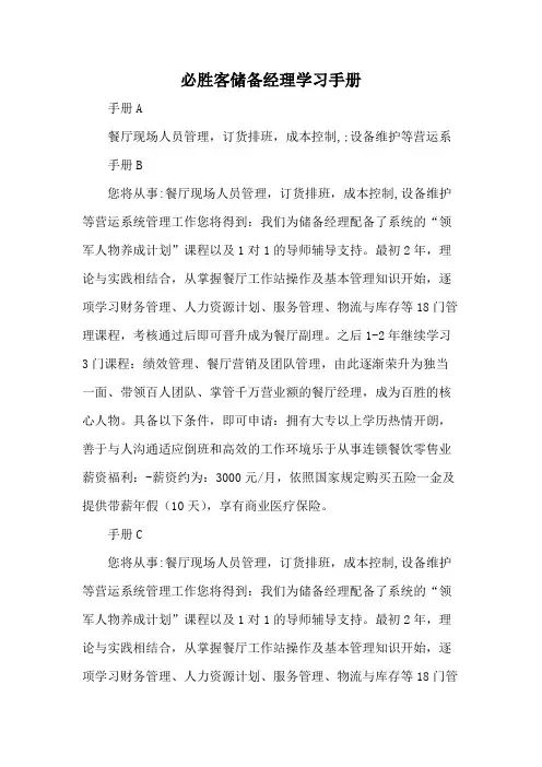 必胜客储备经理学习手册