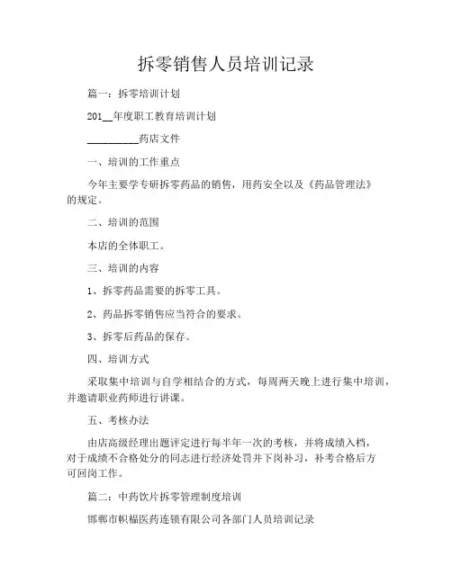 拆零销售人员培训记录