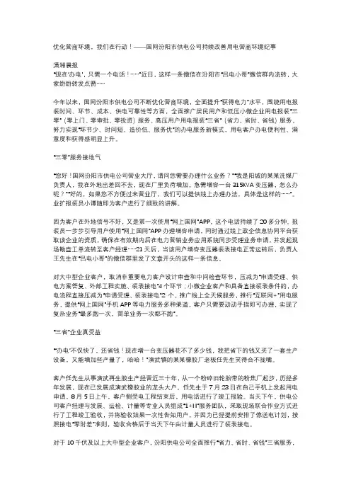 供电公司优化营商环境新闻稿
