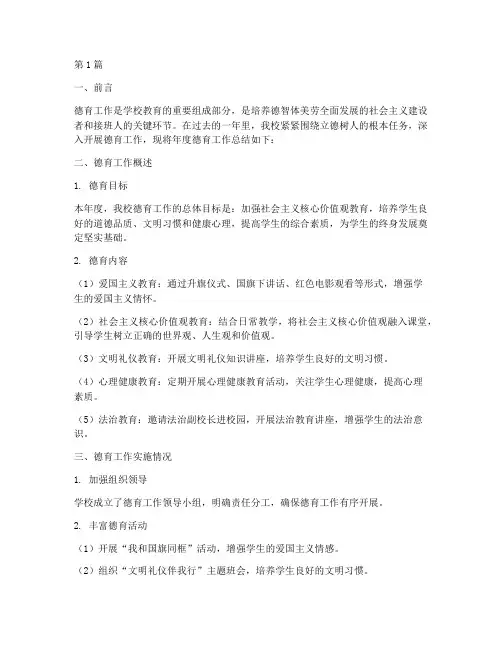 年度小学德育总结报告(3篇)