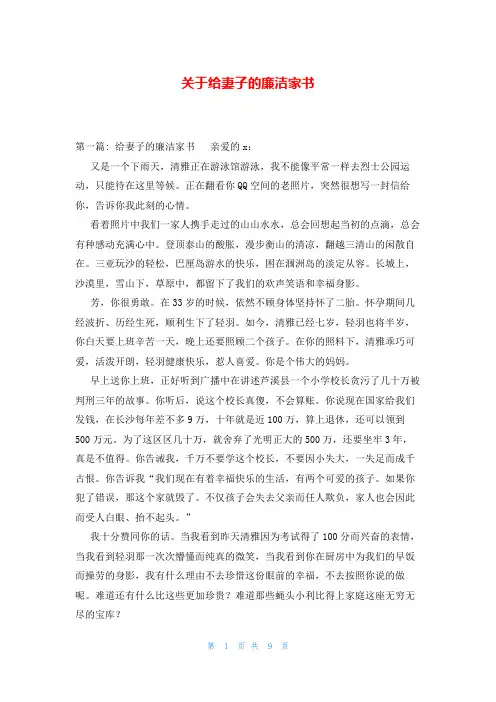 关于给妻子的廉洁家书