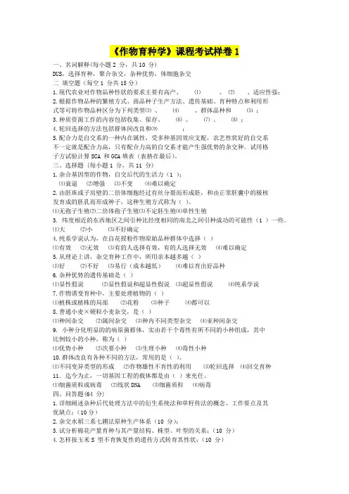 育种学题目