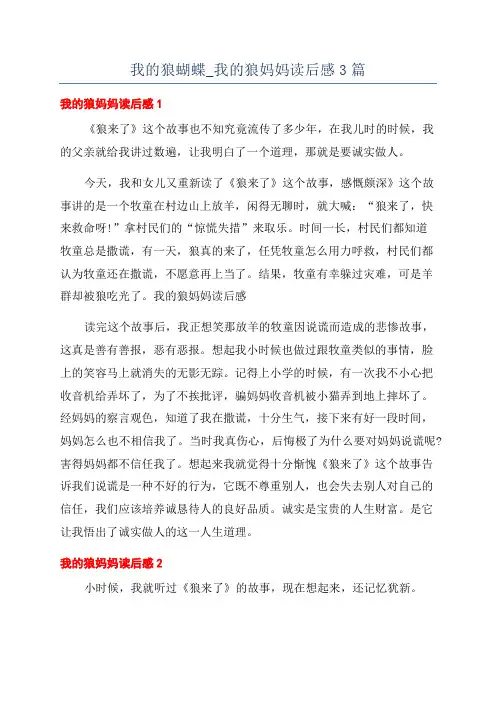 我的狼蝴蝶_我的狼妈妈读后感3篇