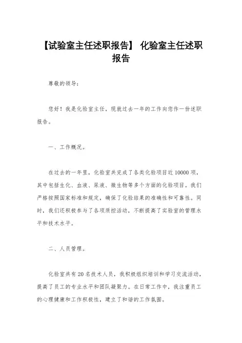 【试验室主任述职报告】 化验室主任述职报告