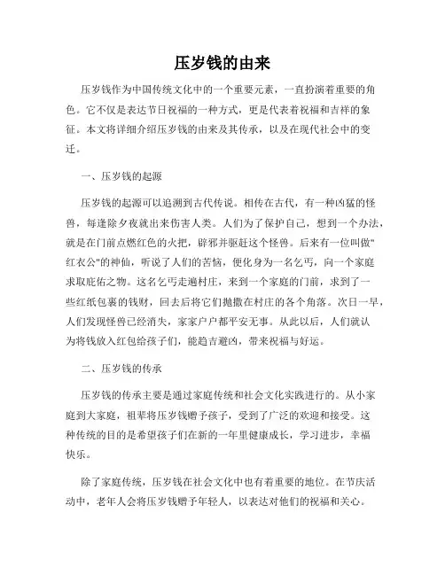 压岁钱的由来