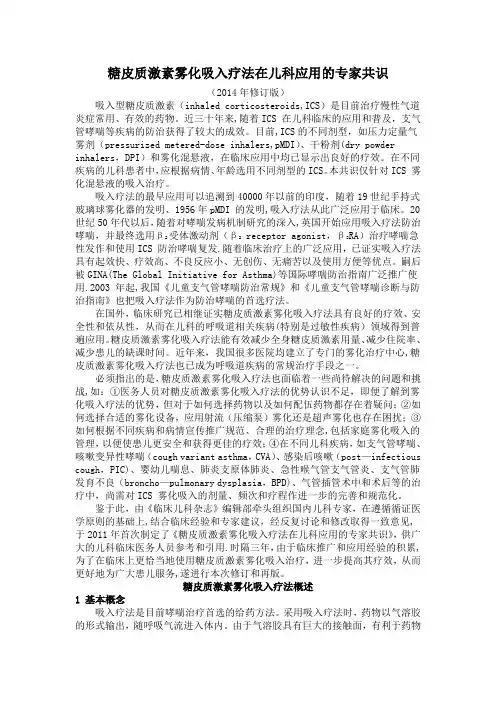 糖皮质激素雾化吸入疗法在儿科应用的专家共识