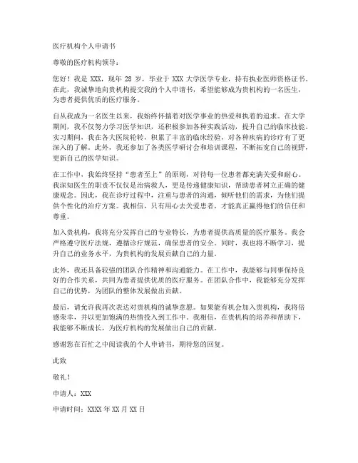 医疗机构个人申请书