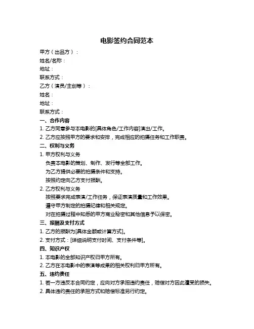 电影签约合同范本