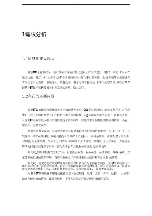 xx省财政it运维项目立项报告