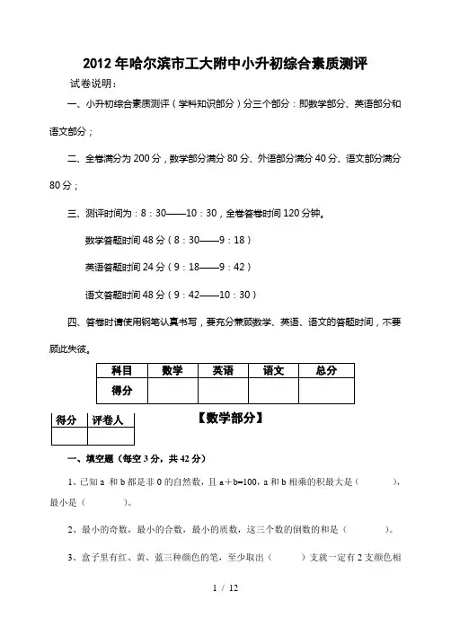 哈尔滨市工大附中小升初数外语真题综合版