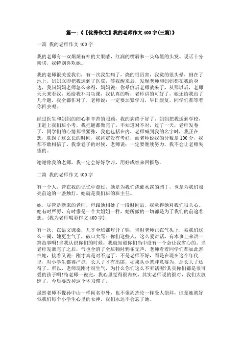 我为老师喝彩作文400字