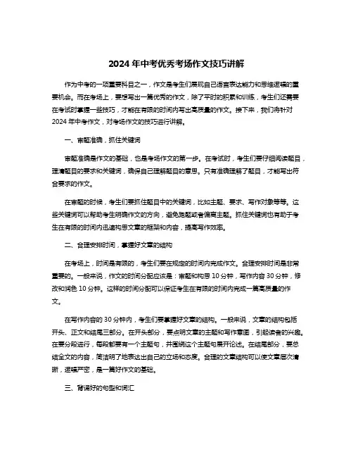 2024年中考优秀考场作文技巧讲解