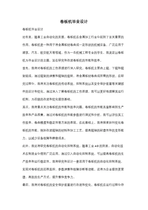 卷板机毕业设计