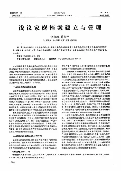 浅议家庭档案建立与管理