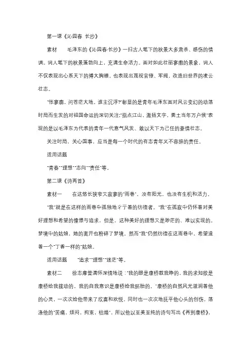 高中人教版语文必修一作文素材(朗读版)