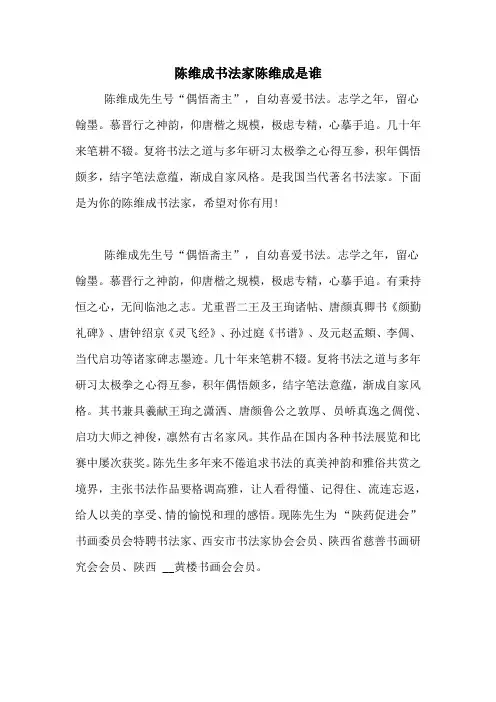 陈维成书法家陈维成是谁