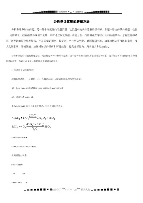 分析型计算题的解题方法