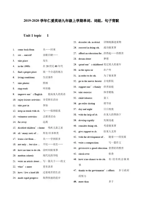 仁爱初中英语九年级上册Unit 1 the changing world词组句子基础知识归纳背诵版
