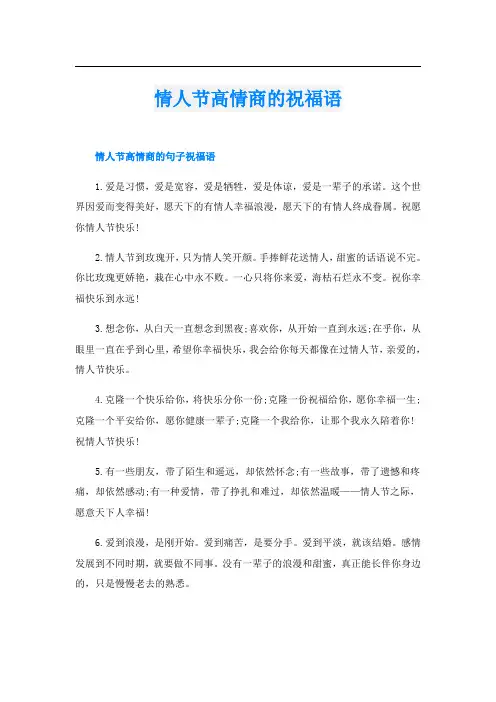 情人节高情商的祝福语