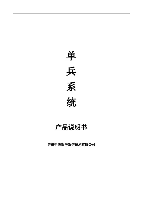 系列单兵设备使用说明