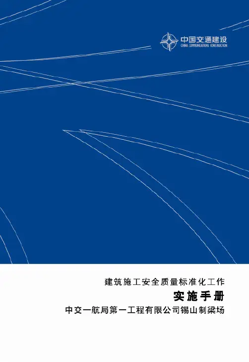 质量标准化工作实施手册