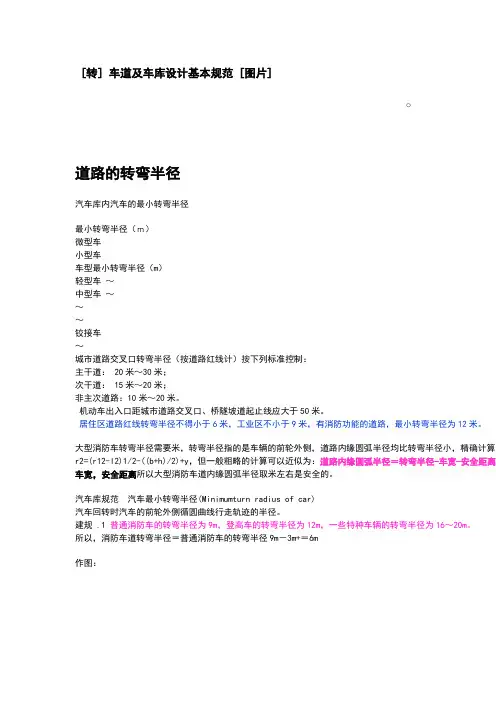 车道及车库设计基本规范