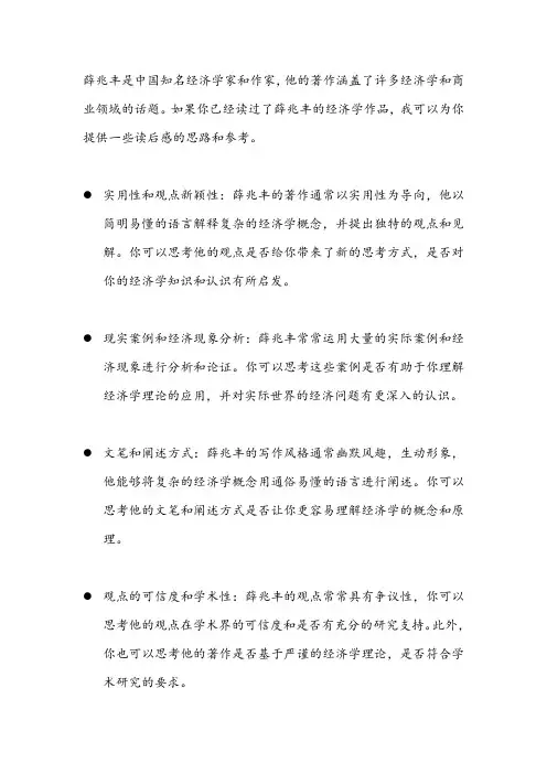 薛兆丰经济学读后感