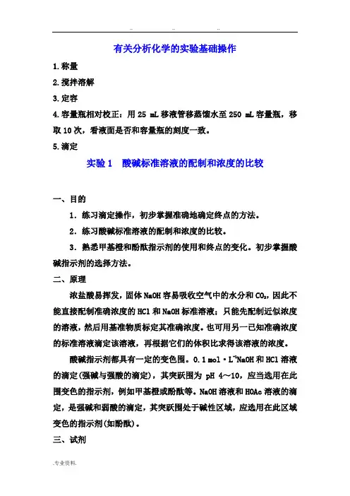 无机与分析化学实验指导