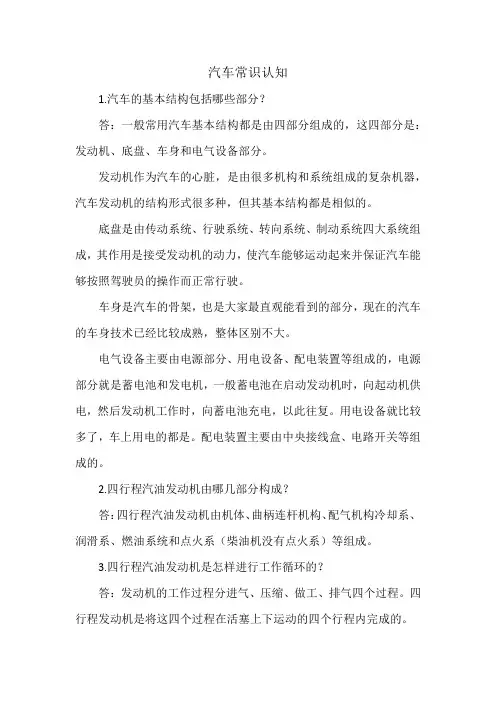 汽车常识认知