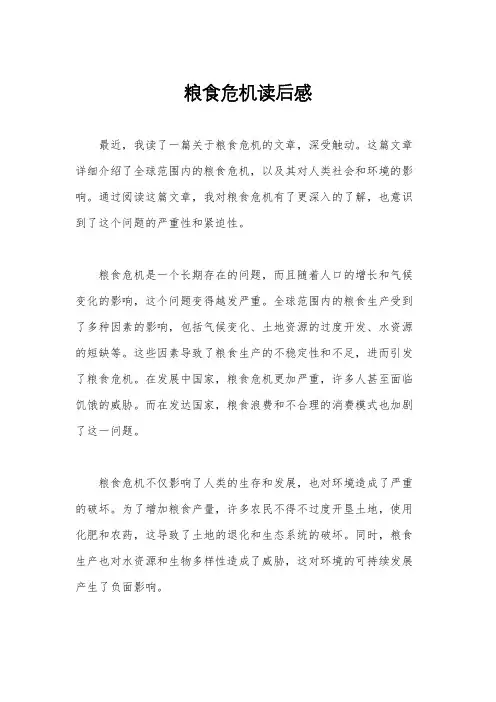 粮食危机读后感