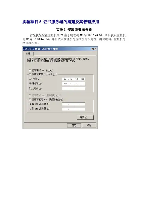 实验项目5证书服务器的搭建及其管理应用