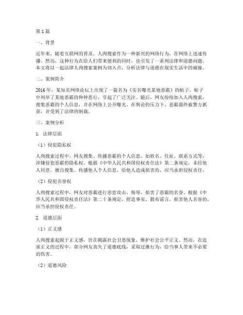 法律人肉搜索案例(3篇)