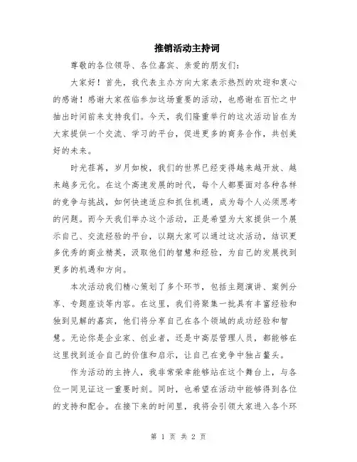 推销活动主持词