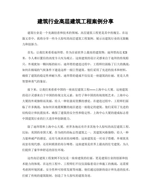 建筑行业高层建筑工程案例分享