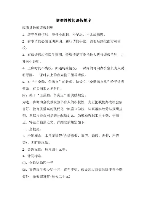 临朐县教师请假制度