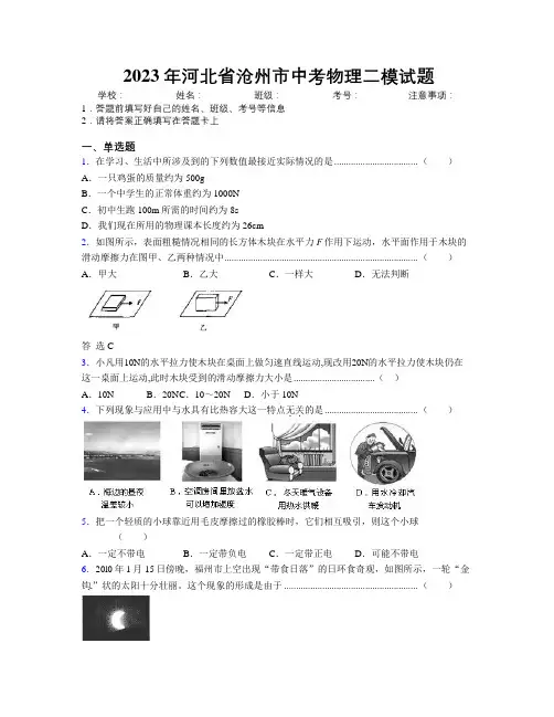 2023年河北省沧州市中考物理二模试题附解析
