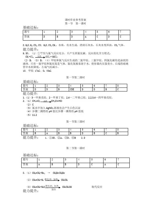 必修2-3第三章有机化合物课时作业答案