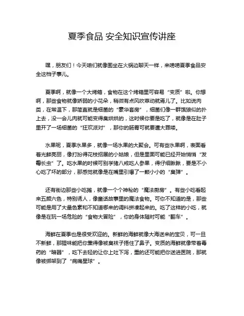 夏季食品 安全知识宣传讲座